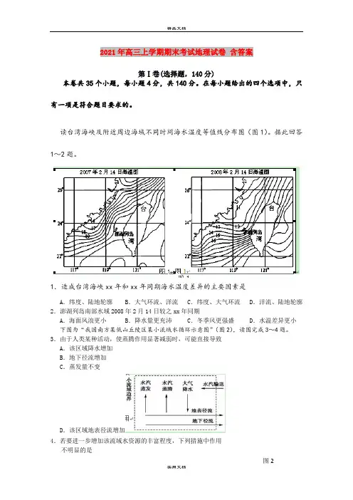 2021年高三上学期期末考试地理试卷 含答案