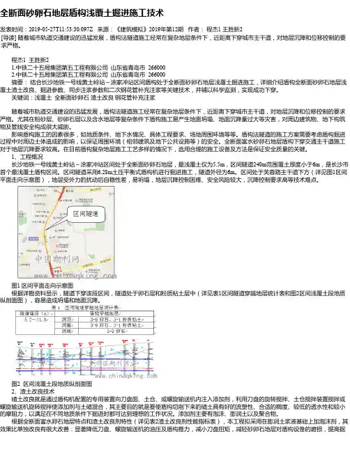 全断面砂卵石地层盾构浅覆土掘进施工技术