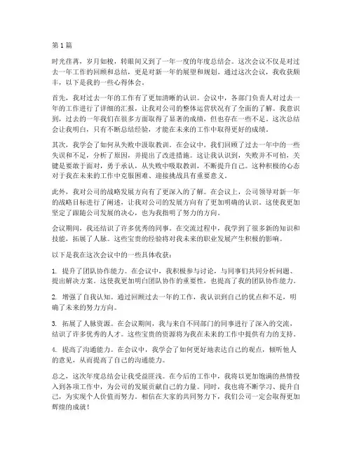 年度总结会的收获(3篇)