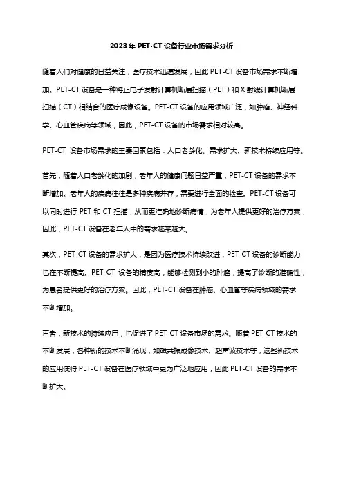 2023年PET-CT设备行业市场需求分析