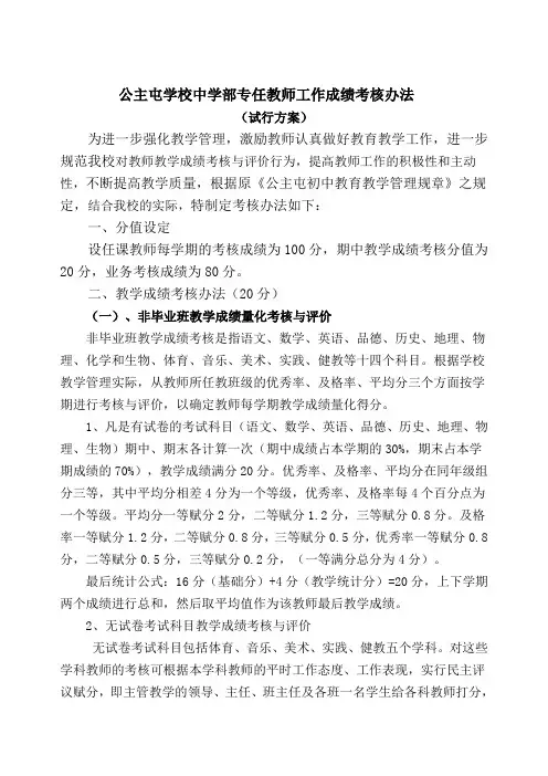专任教师教学成绩统计计算方法
