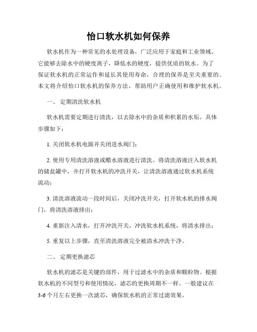 怡口软水机如何保养