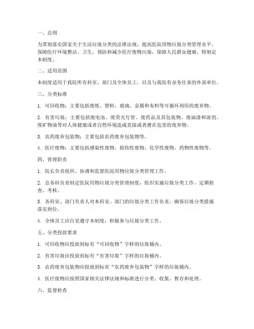 医院用物垃圾分类管理制度