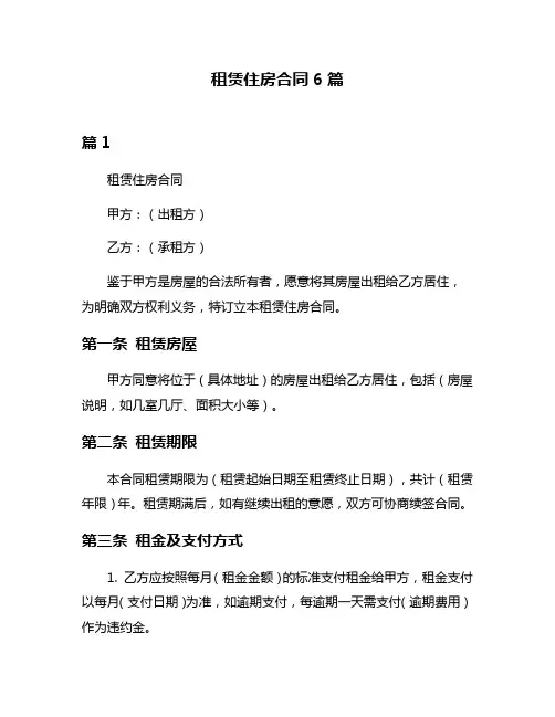 租赁住房合同6篇