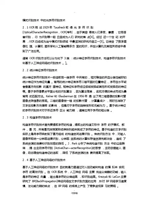 光字符识别技术