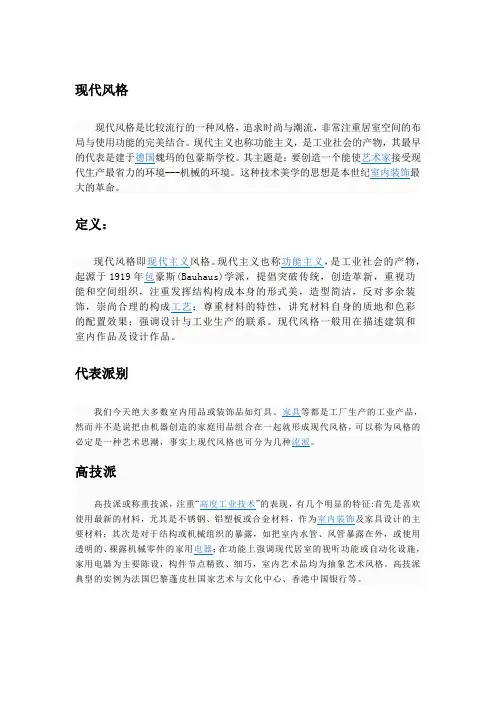 现代风格简介
