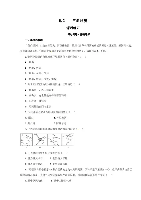 人教版七年级地理下册6.2《自然环境》课后练习含答案解析