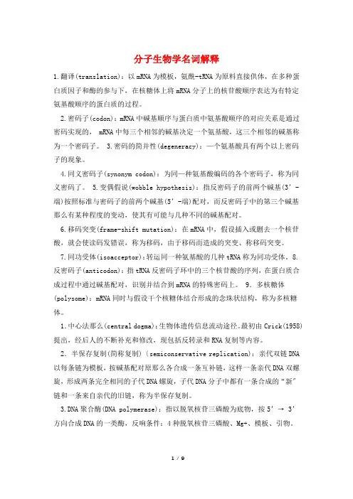 分子生物学名词解释