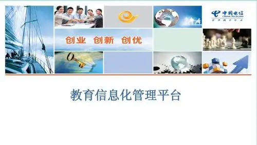教育信息化管理平台