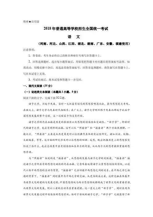 2018年新课标1卷语文真题+解析