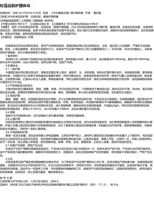 妊高征的护理体会