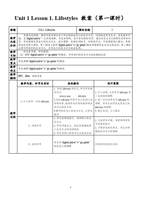 北师大版新教材Unit 1 Lesson 1教案