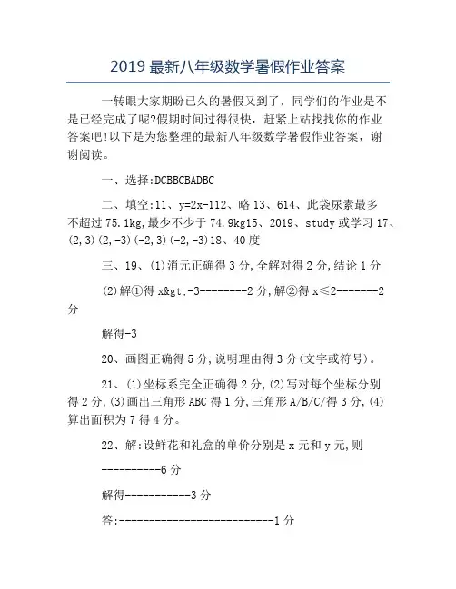 暑假作业-2019最新八年级数学暑假作业答案