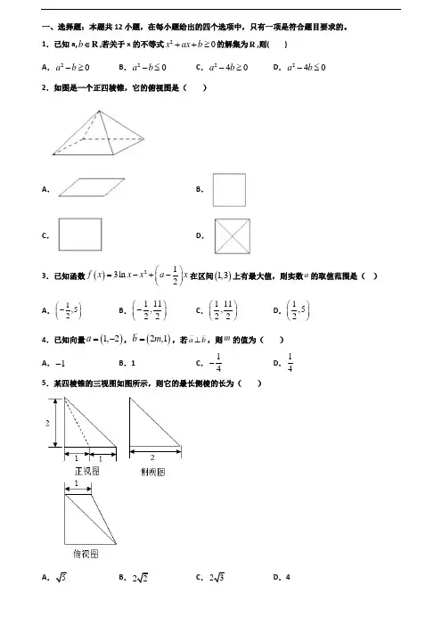 【精选3份合集】江西省萍乡市2019-2020学年高一数学下学期期末联考试题