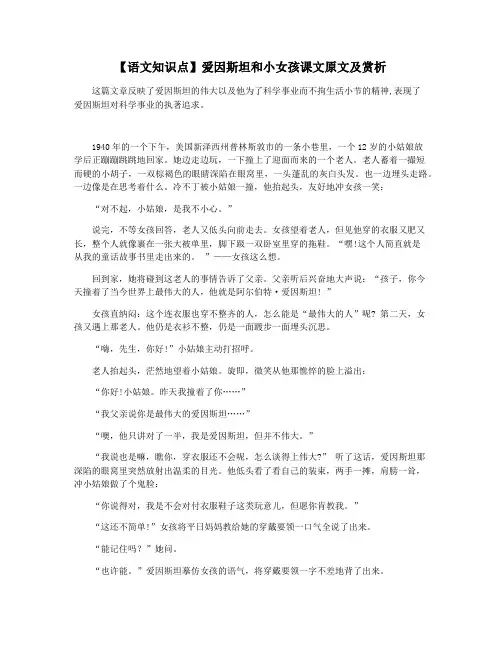 【语文知识点】爱因斯坦和小女孩课文原文及赏析