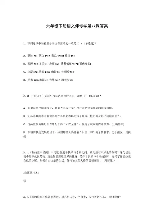 六年级下册语文伴你学第八课答案