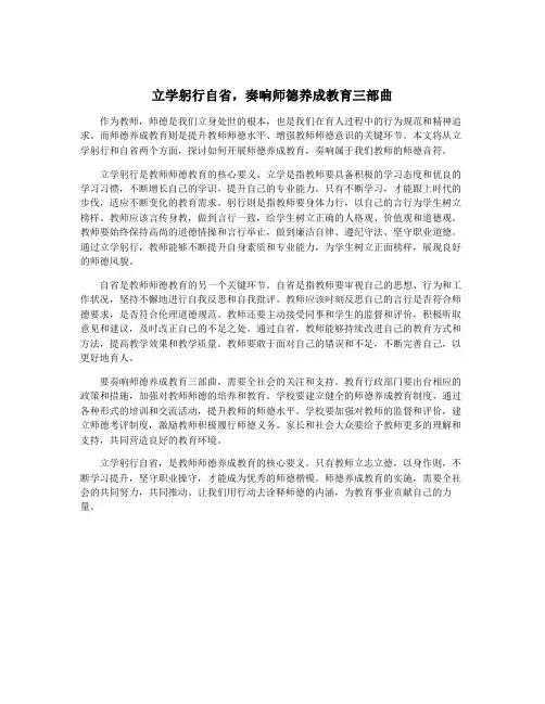 立学躬行自省,奏响师德养成教育三部曲