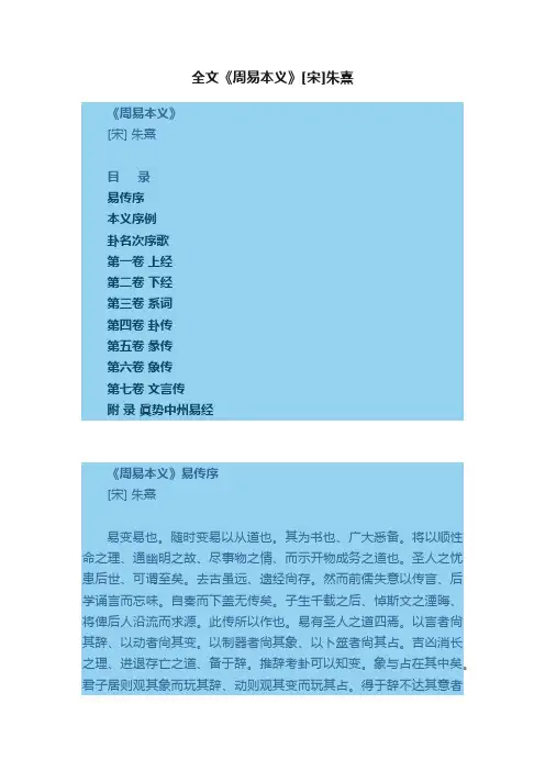 全文《周易本义》[宋]朱熹