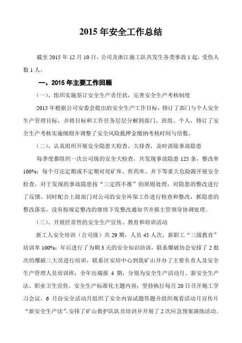 安环部工作总结