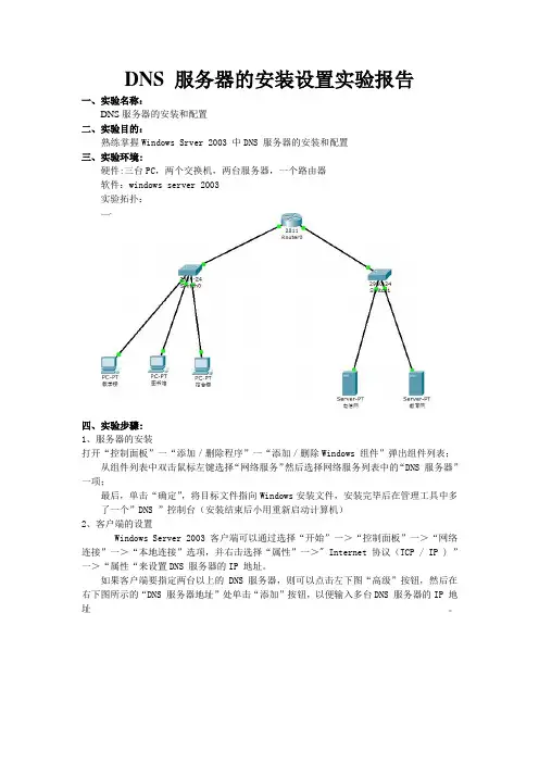 DNS服务器的安装设置实验报告