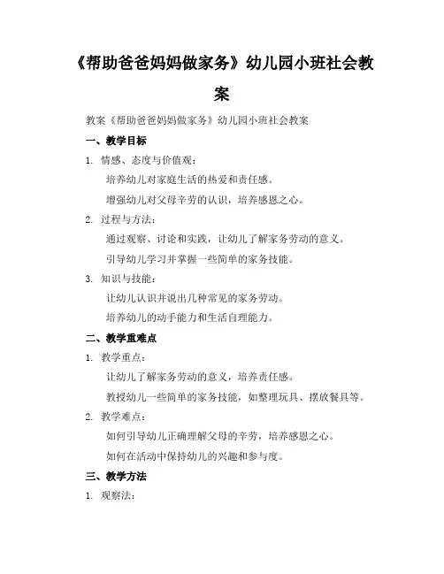 2024年6月《帮助爸爸妈妈做家务》幼儿园小班社会教案范文模板示例