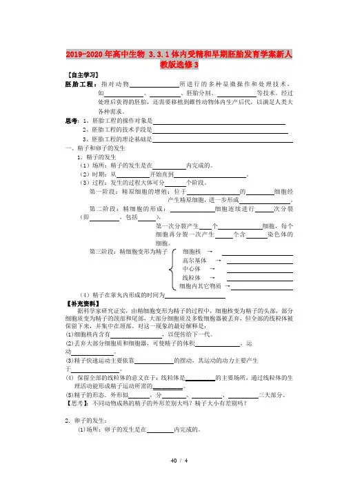 2019-2020年高中生物 3.3.1体内受精和早期胚胎发育学案新人教版选修3