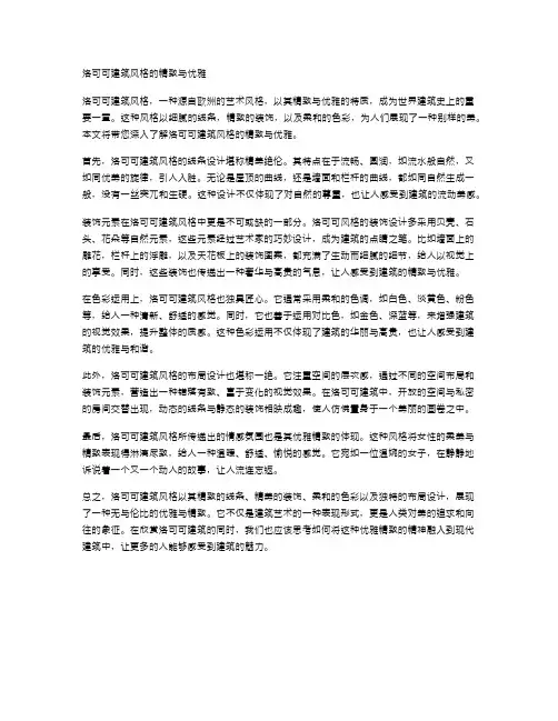 建筑风格：文艺复兴的辉煌遗产