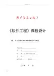 《软件工程》课程设计范例