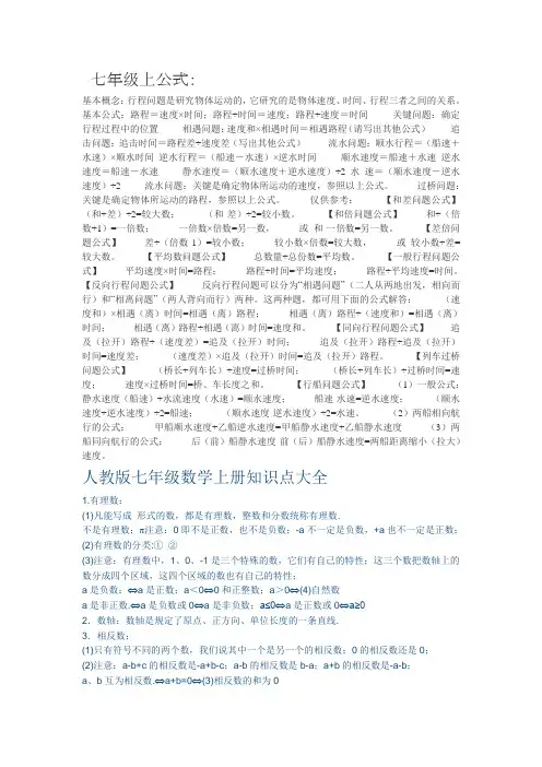 七年级上公式