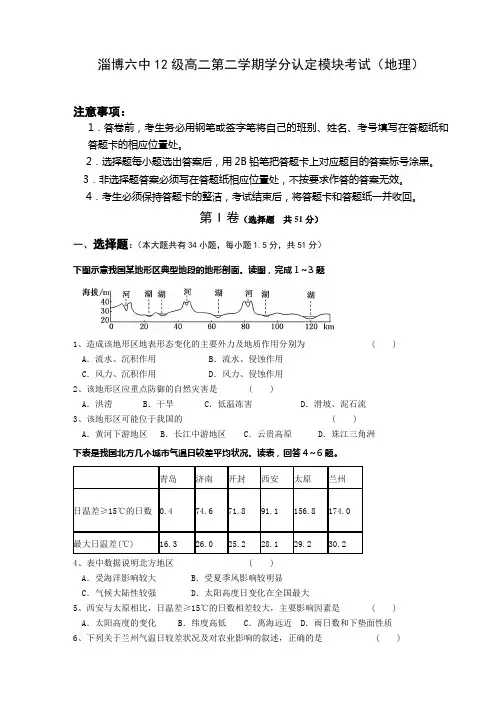 山东省淄博六中2013-2014学年高二下学期期中考试 地理 Word版含答案