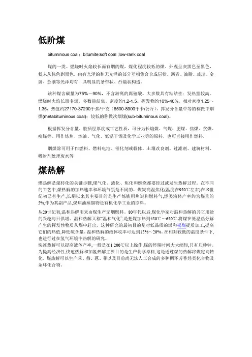 低阶煤概念