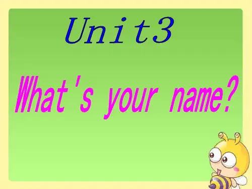 三年级上册英语课件-What’s your name1_湘少版