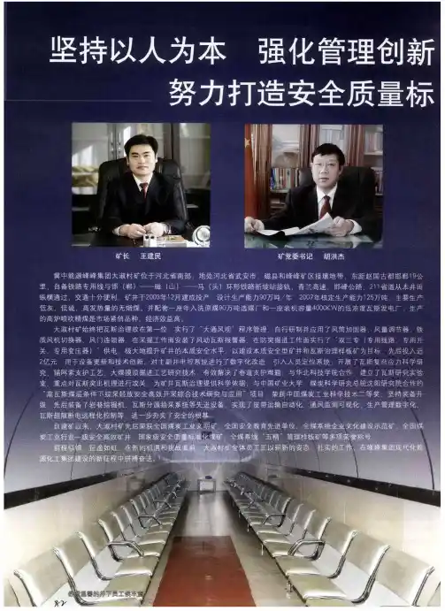 坚持以人为本 强化管理创新 努力打造安全质量标准化建设品牌矿井——冀中能源峰峰集团大淑村矿