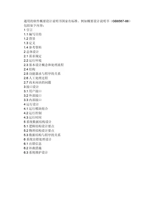 概要设计怎么写-华为软件概要设计