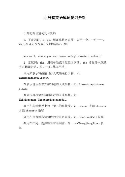 小升初英语冠词复习资料