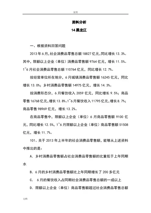 行测真题解析汇报资料分析报告(25)