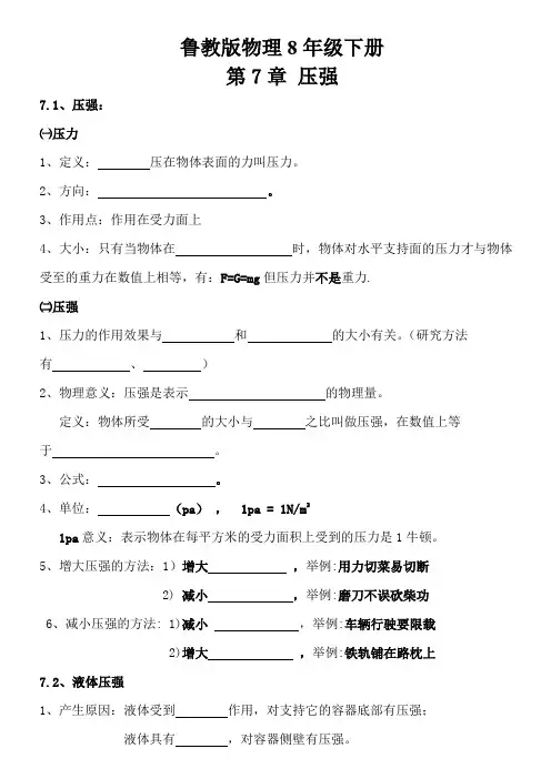 鲁教版物理8年级下册第七章