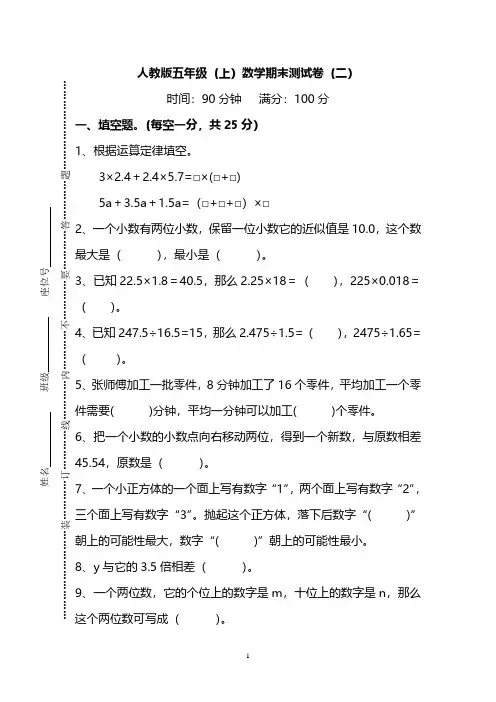 【名校密卷】2019-2020最新人教版数学五年级上册期末测试卷(二)及答案