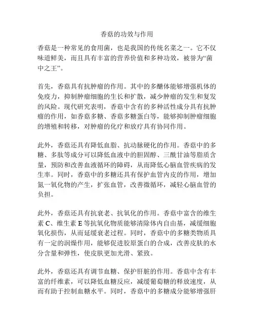 香菇的功效与作用