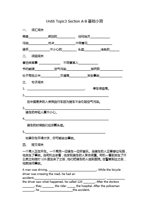 仁爱英语八年级下册Unit6Topic3基础小测