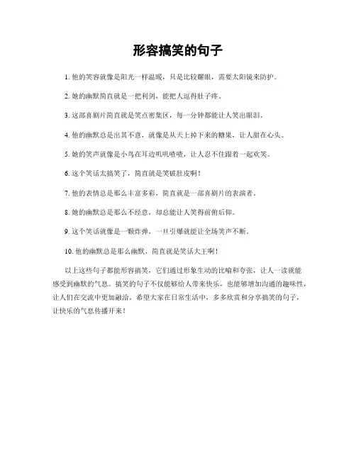 形容搞笑的句子