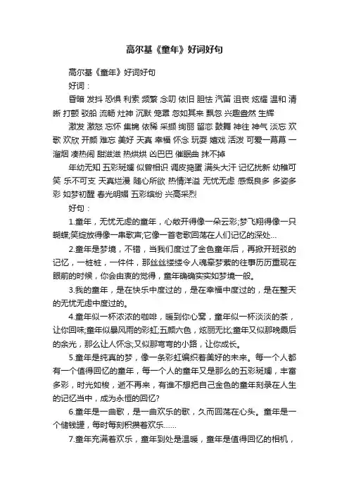 高尔基《童年》好词好句