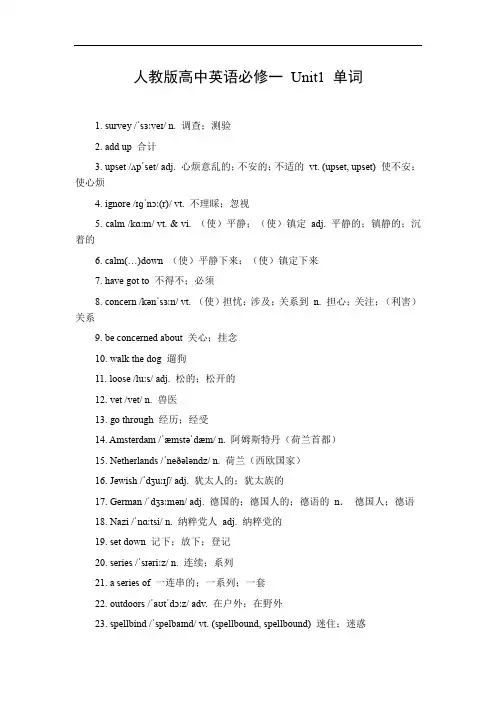 人教版高中英语必修一unit1单词