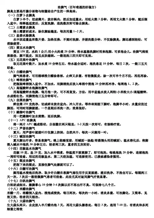 治脚气 (百年难遇的好偏方)