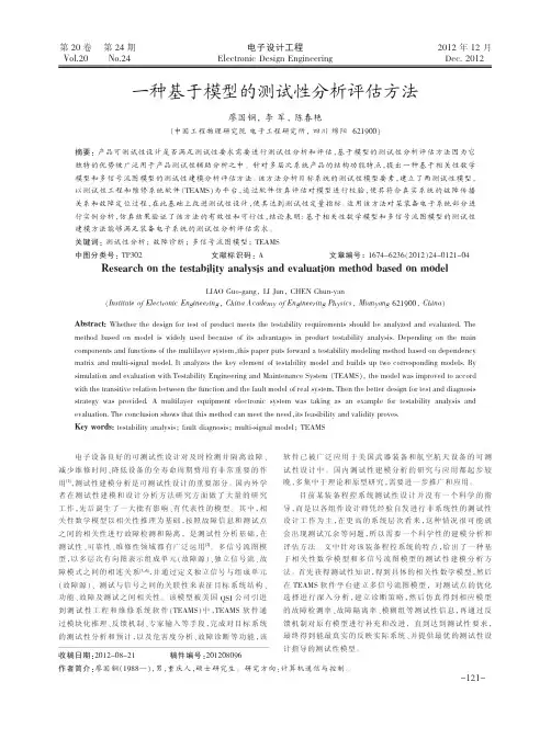 一种基于模型的测试性评估方法