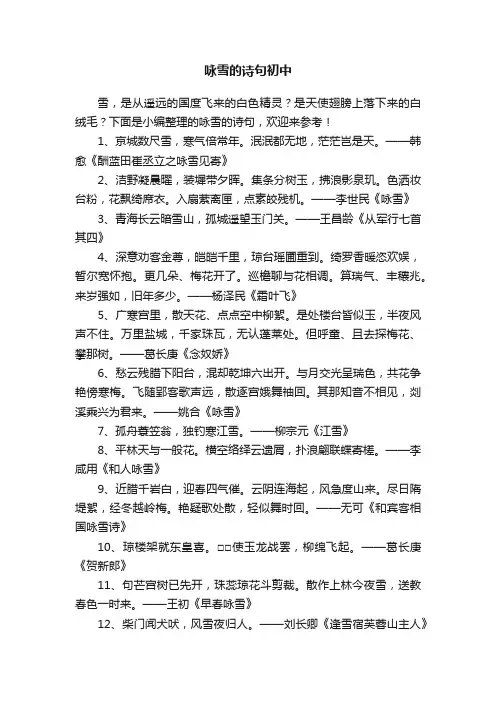 咏雪的诗句初中
