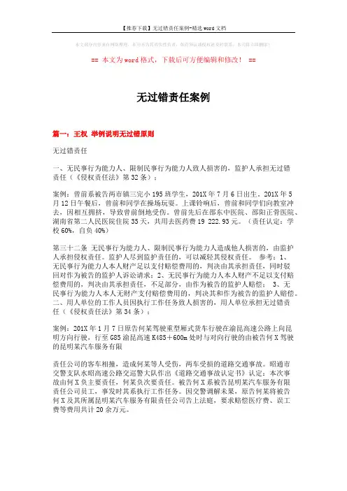 【推荐下载】无过错责任案例-精选word文档 (13页)