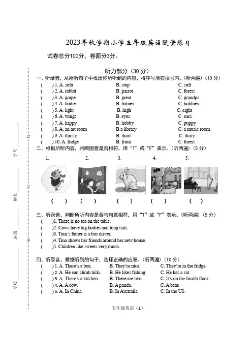 苏州某校2023-2024译林版五年级上册英语期中试卷及答案
