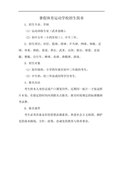 暑假体育运动学校招生简章