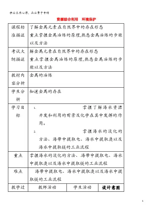 高中化学第四章化学与自然资源的开发利用第二节资源综合利用环境保护教案
